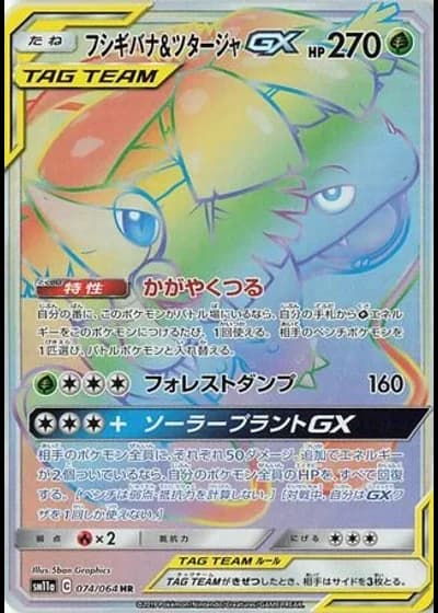 Venusaur & Snivy GX #74 — Remix Bout