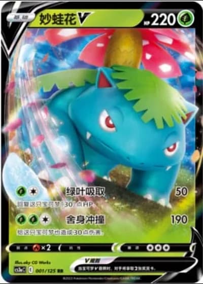 Venusaur V #1/125 — Primordial Arts - Overgrow