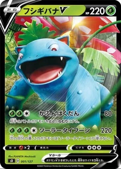 Venusaur V #1/127 — V Starter Decks