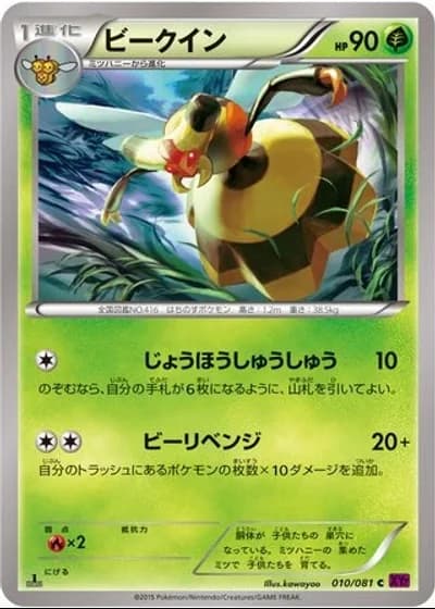 Vespiquen #10/81 — Bandit Ring