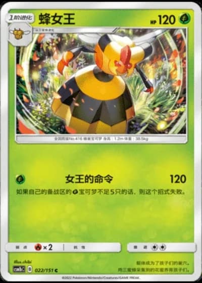Vespiquen #22/151 — Storming Emergence - Verdant