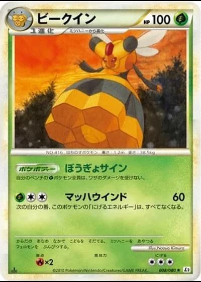 Vespiquen #8/80 — Reviving Legends (Unlimited Rare)