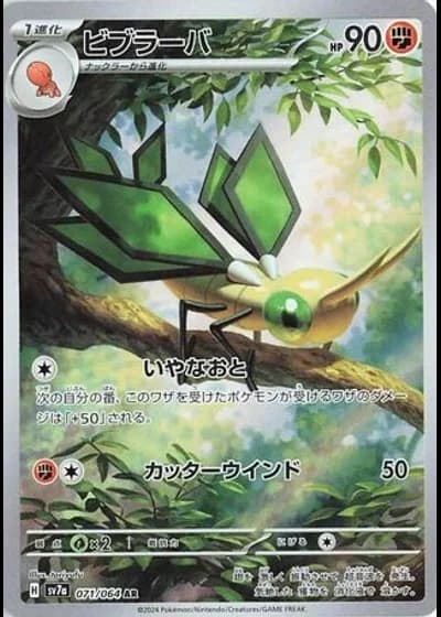 Vibrava #71/64 — Paradise Dragona