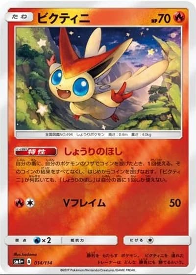 Victini #14/114 — GX Battle Boost
