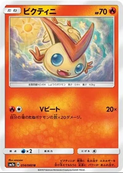 Victini #14/60 — Thunderclap Spark
