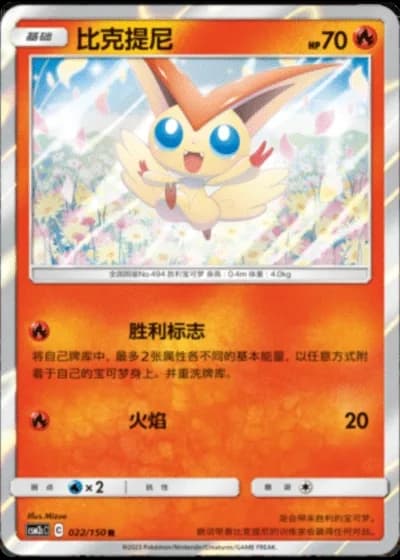Victini #22/150 — Shining Synergy - Summon