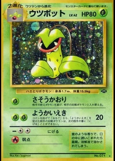 Victreebel No. 071