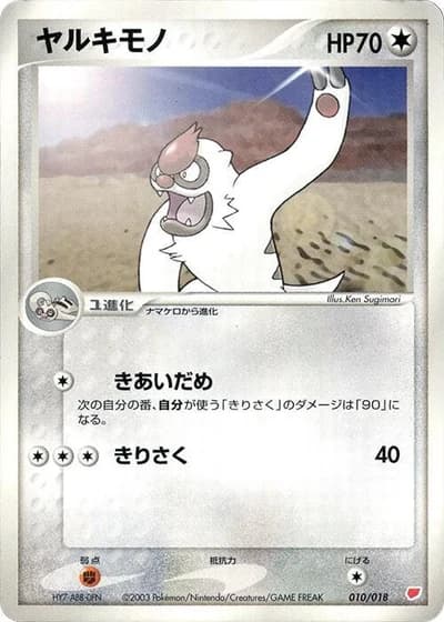 Vigoroth #10/18 — Gift Box: Latias ex Half Deck