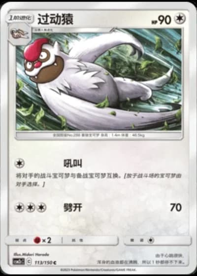 Vigoroth #113/150 — Shining Synergy - Summon