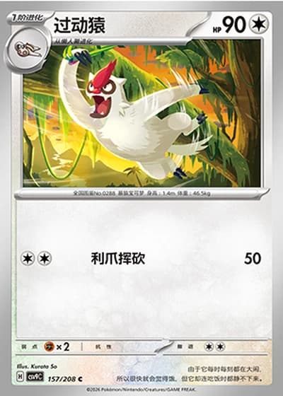 Vigoroth #157/208 — Stellar Crystal