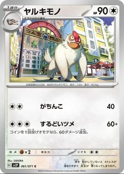 Vigoroth #61/71 — Snow Hazard