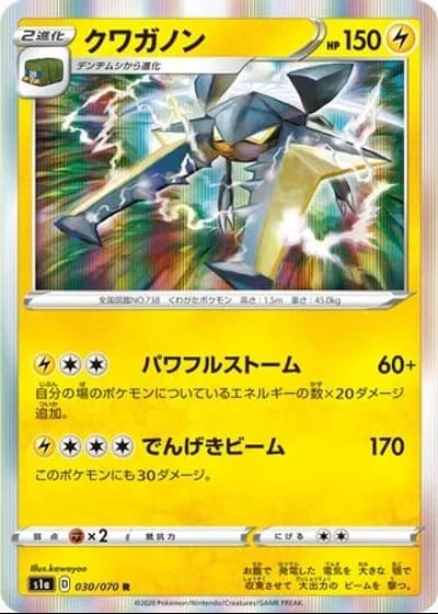 Vikavolt #30/70 — VMAX Rising