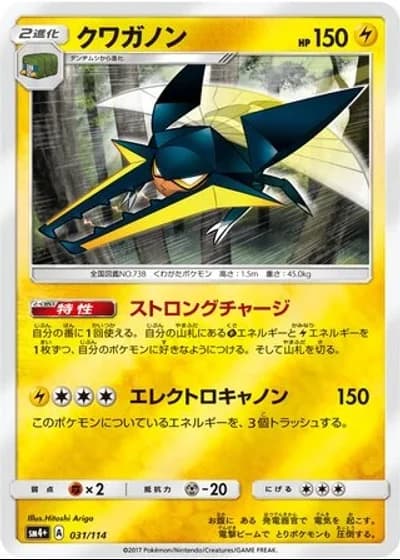 Vikavolt #31/114 — GX Battle Boost