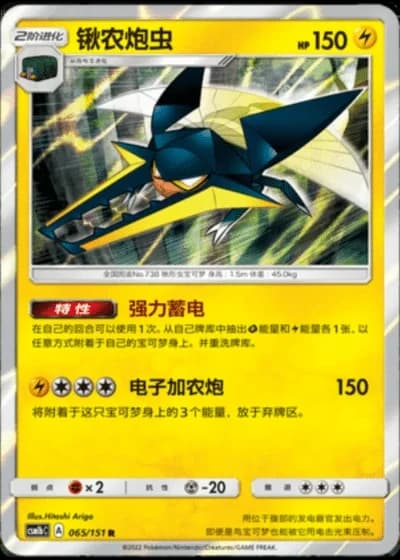 Vikavolt #65/151 — Storming Emergence - Verdant