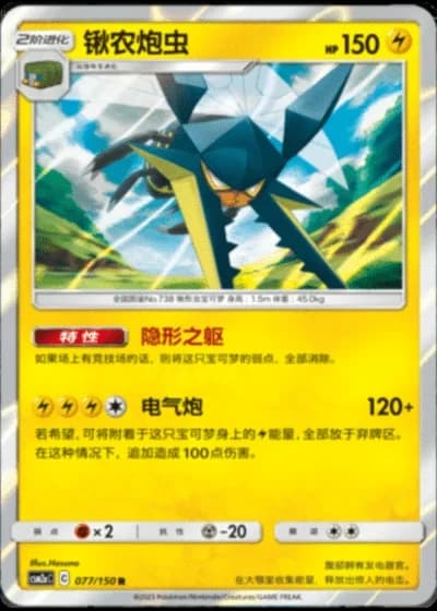 Vikavolt #77/150 — Shining Synergy - Shower