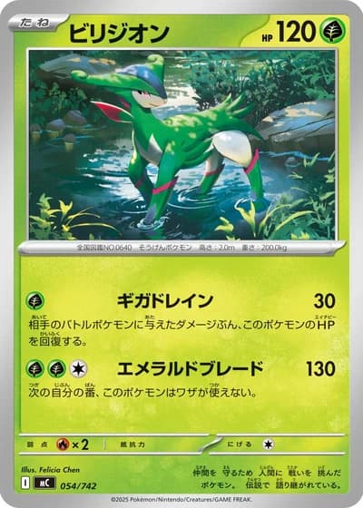 Virizion #54/742 — Start Deck 100 Battle Collection
