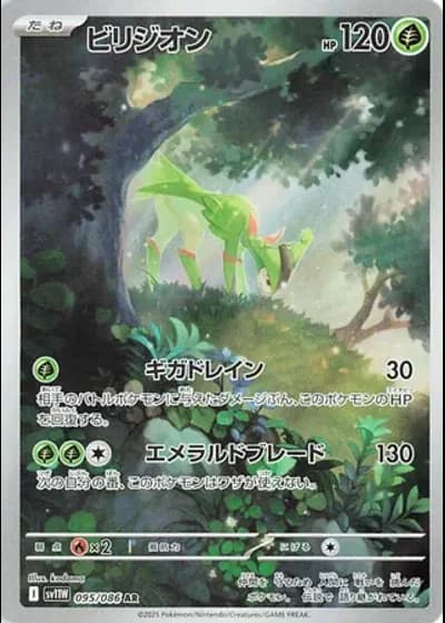 Virizion #95/86 — White Flare