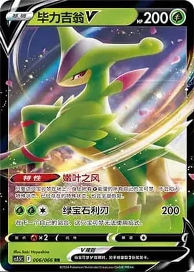 Virizion V #6/66 — Overshadowed Radiance (Sub-set)
