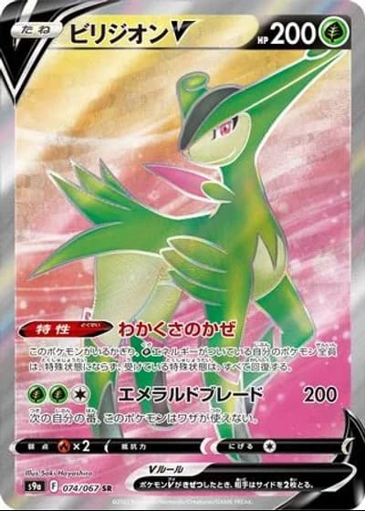 Virizion V #74/67 — Battle Region