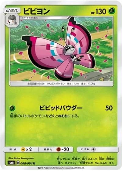 Vivillon #6/94 — Forbidden Light
