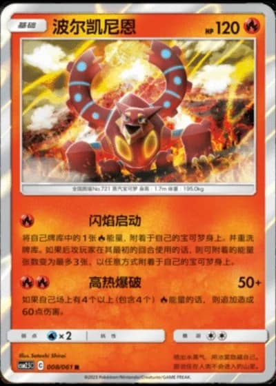 Volcanion #8/61 — Striking Competition (Sub-set)