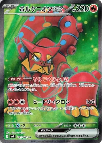 Volcanion ex #113/100 — Battle Partners
