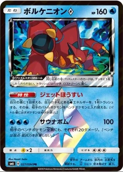 Volcanion Prism Star #27/94 — Forbidden Light