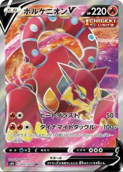 Volcanion V #71/70 — Silver Lance