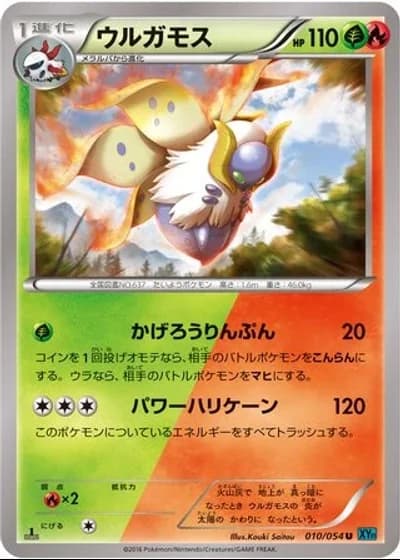 Volcarona #10/54 — Cruel Traitor
