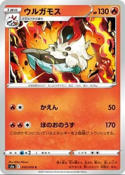 Volcarona #10/70 — Matchless Fighters