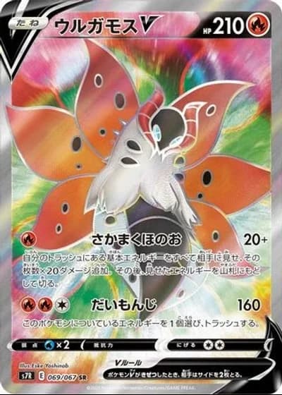 Volcarona V #69/67 — Blue Sky Stream