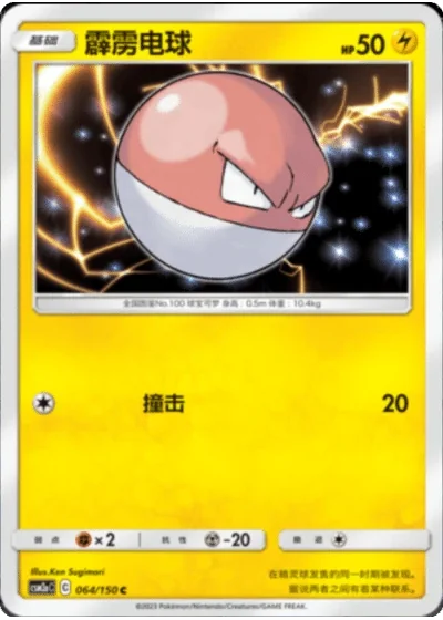 Voltorb #64/150 — Shining Synergy - Shower