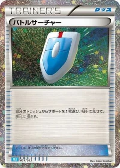 VS Seeker #21/32 — Pokémon TCG Classic (Blastoise)
