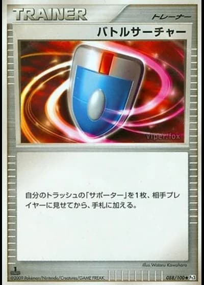 VS Seeker #88/100 — Beat of the Frontier