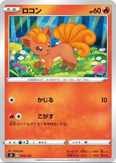 Vulpix #10/127 — V Starter Decks