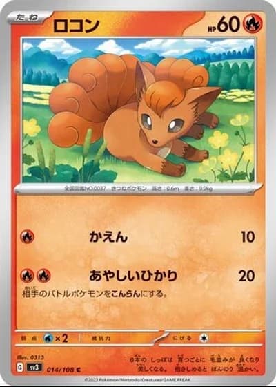 Vulpix #14/108 — Ruler of the Black Flame