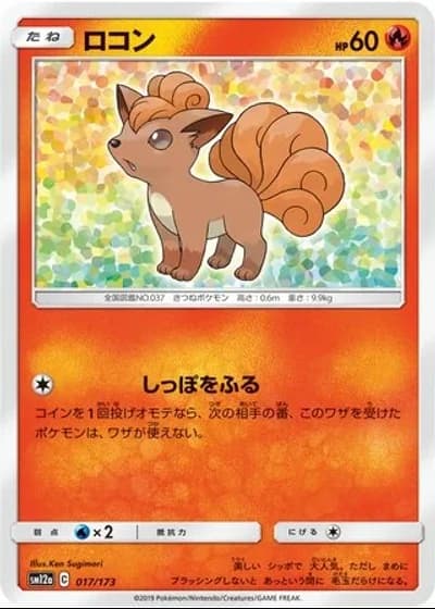 Vulpix #17/173 — Tag All Stars