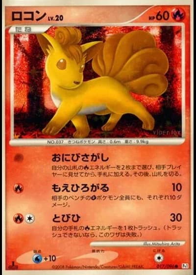 Vulpix (1st Edition) #17 — Galactic's Conquest