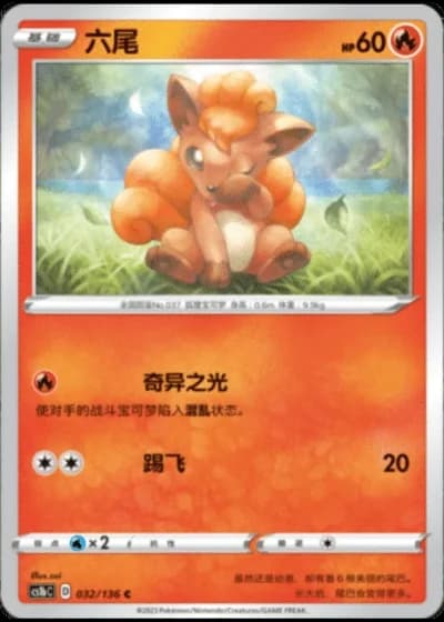 Vulpix #32/136 — Dynamax Clash - Flame