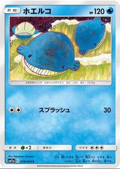Wailmer #19/64 — Remix Bout