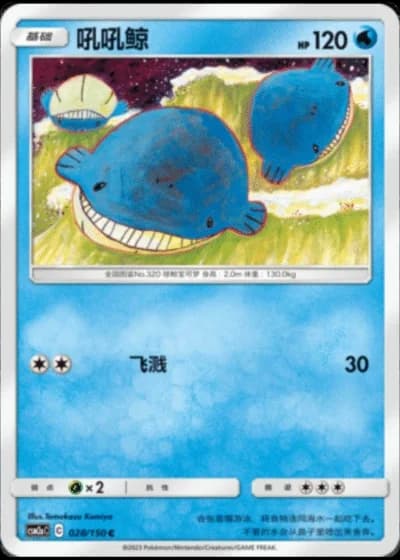 Wailmer #28/150 — Shining Synergy - Shower