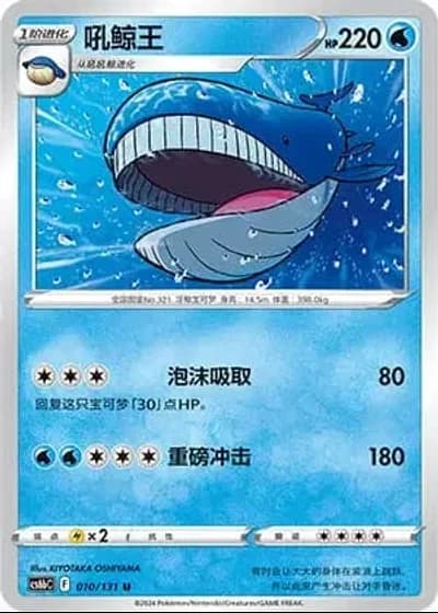 Wailord #10/131 — Marine Shadow - Banish
