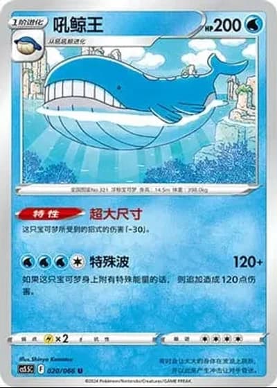 Wailord #20/66 — Overshadowed Radiance (Sub-set)