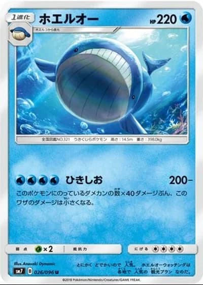Wailord #26/96 — Sky-Splitting Charisma