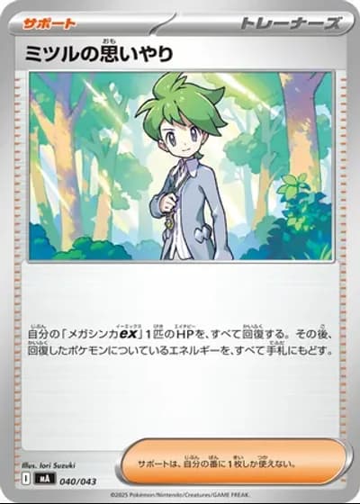 Wally's Compassion #40/43 — MEGA Premium Trainer Box