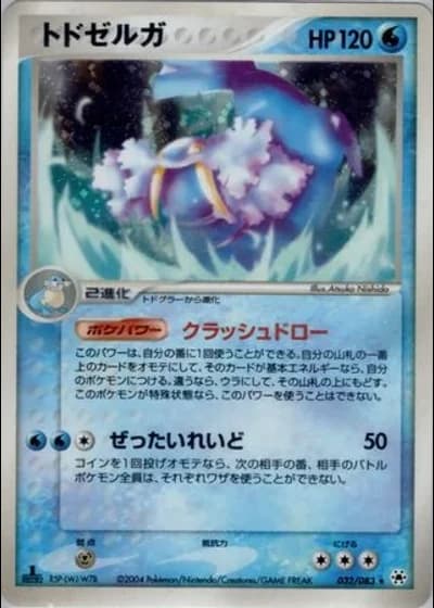 Walrein #32/83 — Undone Seal