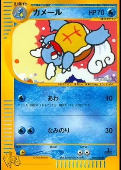 Wartortle (1st Edition) #9 — Pokémon Web