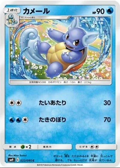 Wartortle #22/95 — Tag Bolt