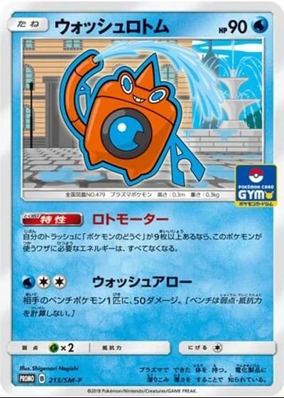 Wash Rotom #213/SM-P