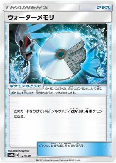 Water Memory #121/150 — GX Ultra Shiny